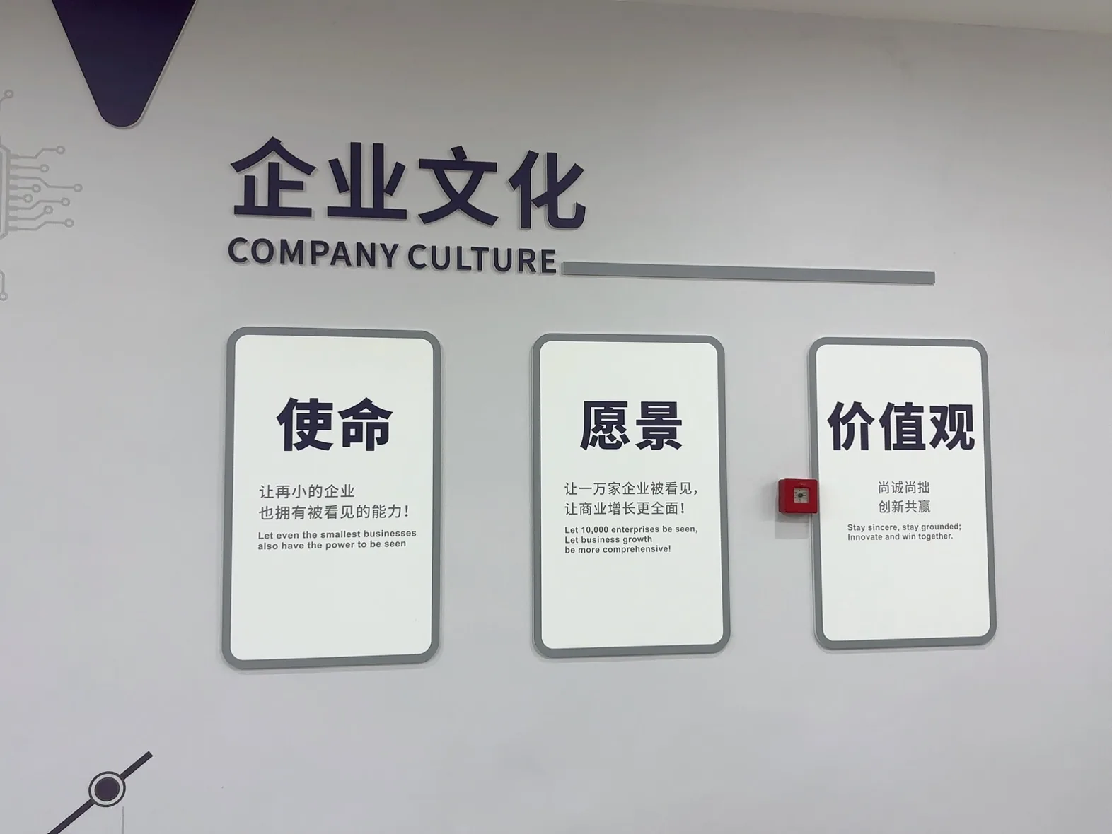 文宝石AI企业文化展示