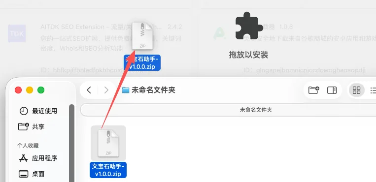 Chrome安装步骤：拖拽或加载已解压的扩展