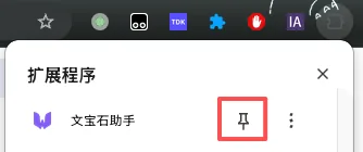 Chrome安装步骤：完成安装并固定到工具栏